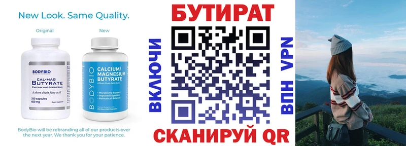 Бутират вода  где продают   Иркутск 